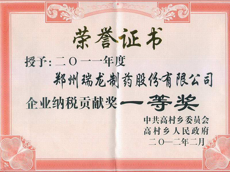 企業(yè)納稅貢獻(xiàn)獎(jiǎng)